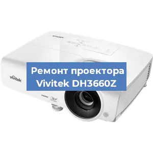 Замена системной платы на проекторе Vivitek DH3660Z в Воронеже